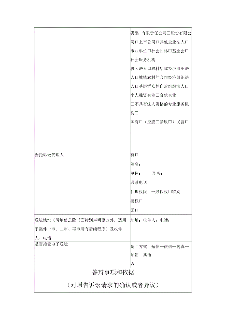 民事答辩状 （劳动争议纠纷）（最高人民法院2024版）.docx_第2页