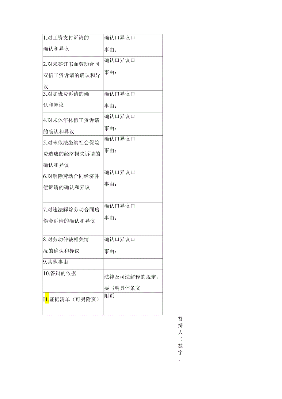 民事答辩状 （劳动争议纠纷）（最高人民法院2024版）.docx_第3页