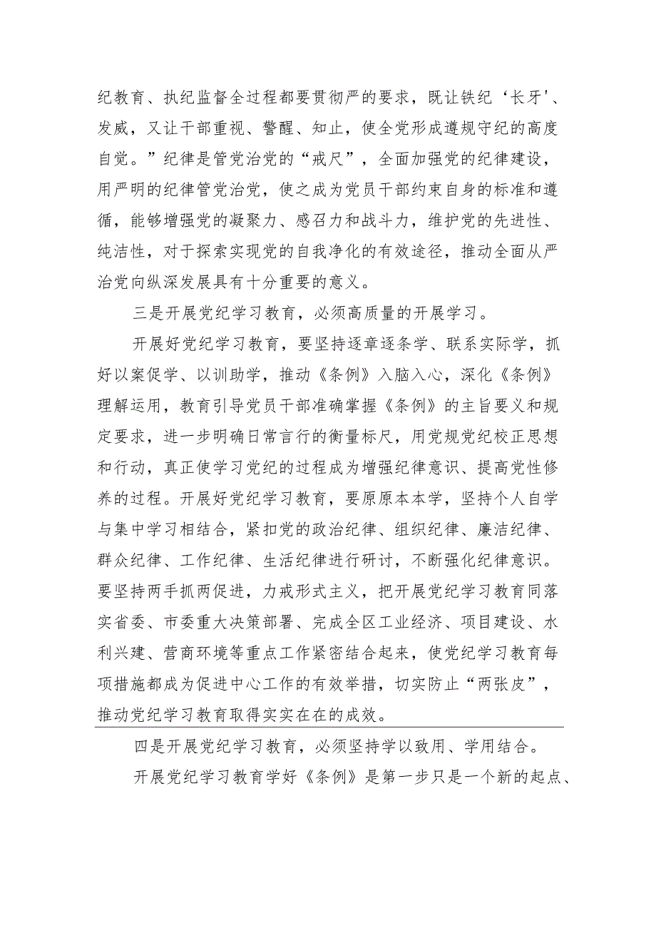 在党纪学习教育中“深学”“真悟”“活用”.docx_第2页