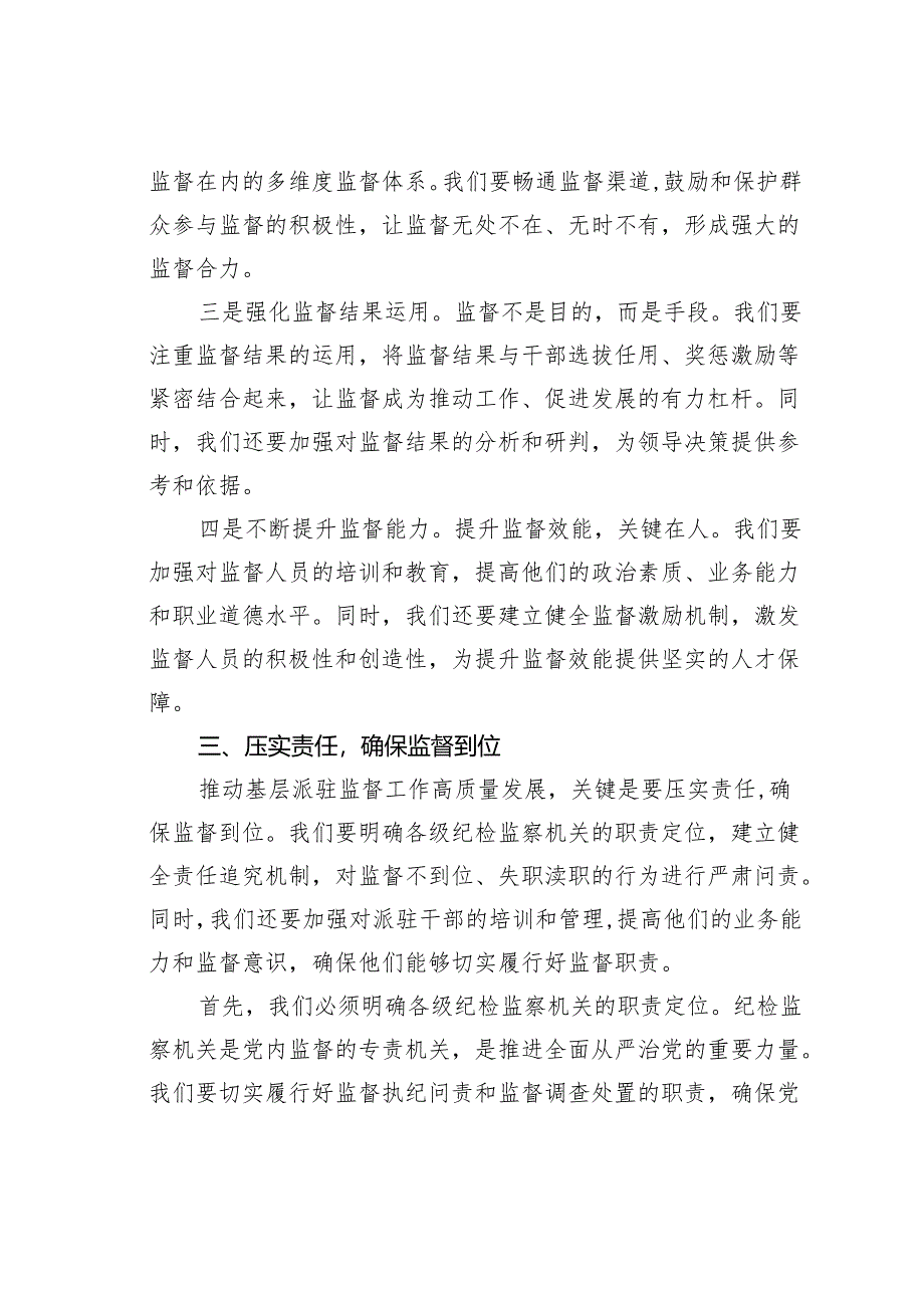 某区纪委监委关于推动基层派驻监督工作高质量发展的思考.docx_第3页