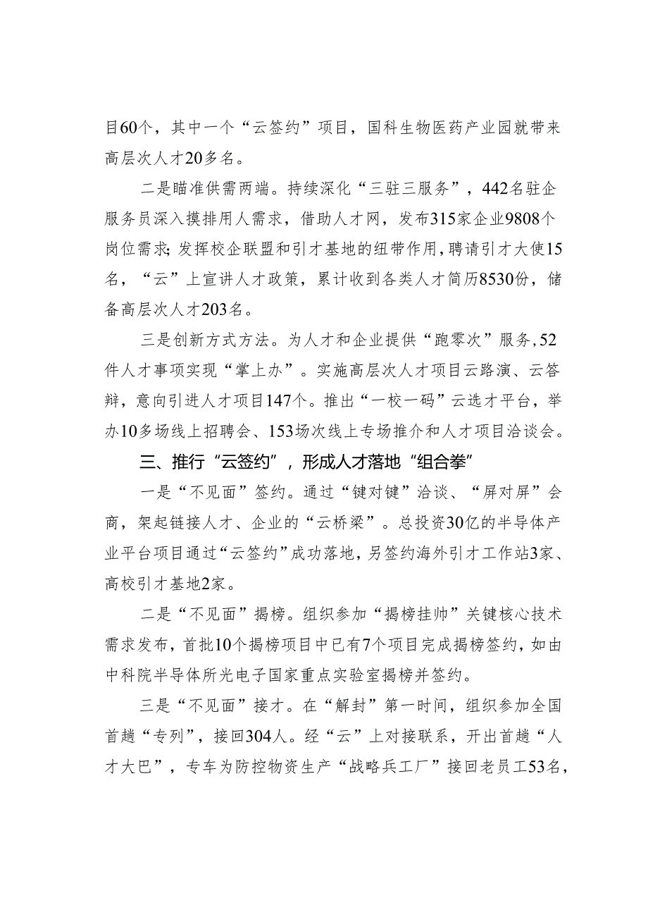 某某区化危为机云端引才为经济高质量发展注入更强活力经验交流材料.docx_第2页