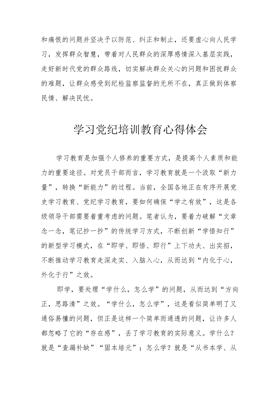 公立学校党员干部学习党纪专题教育心得体会 （8份）.docx_第3页