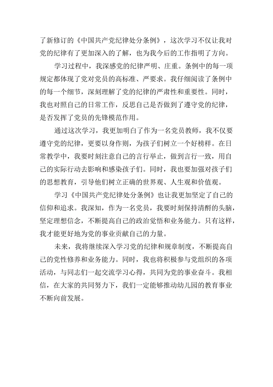 幼儿园党员教师党纪学习教育心得体会发言材料范文精选(8篇).docx_第3页