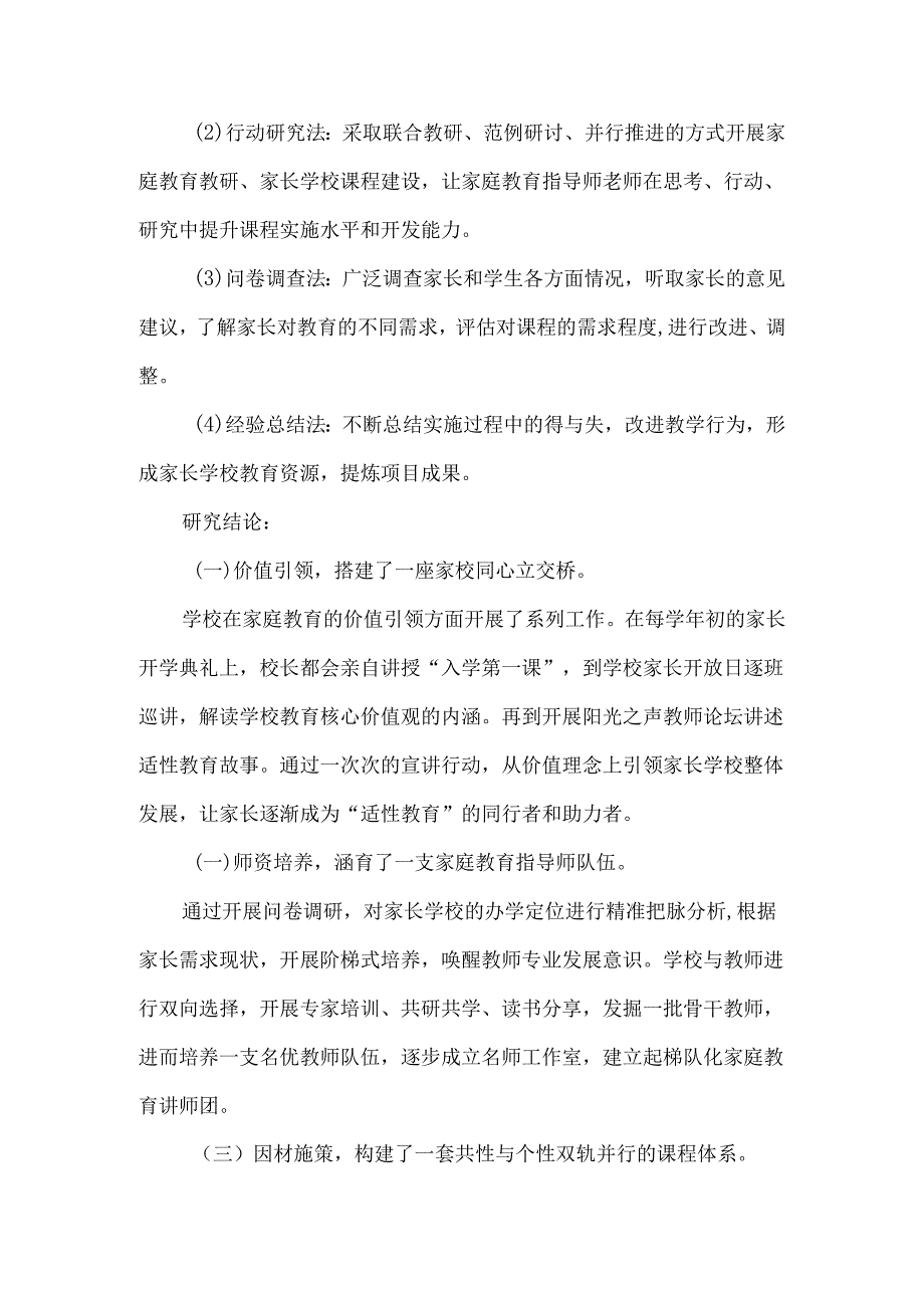 小学家校共育课题结题研究报告.docx_第2页