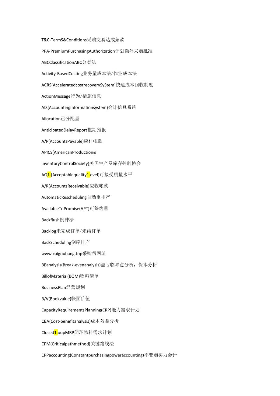 企业管理资料：采购术语大全.docx_第2页