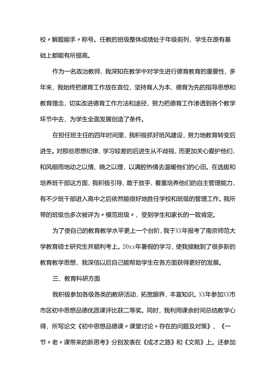 评职称述职报告（5篇）.docx_第2页