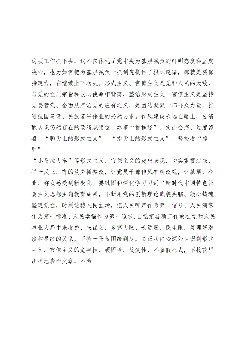 在整治形式主义为基层减负部署推进会上的讲话提纲2024-2025.docx_第2页