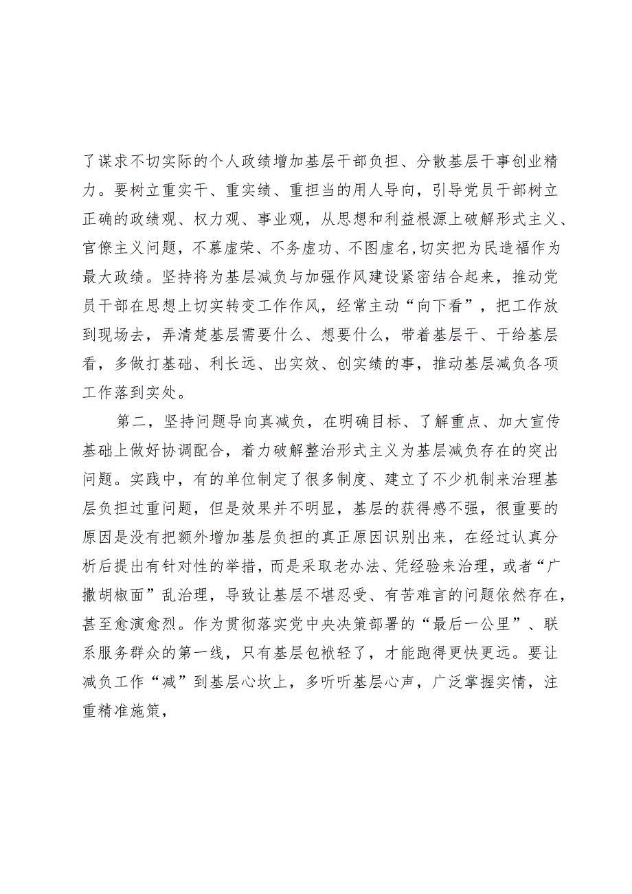 在整治形式主义为基层减负部署推进会上的讲话提纲2024-2025.docx_第3页