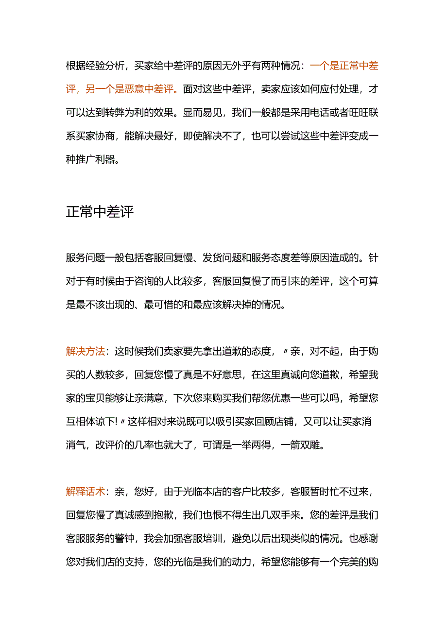 售后中差评.docx_第1页