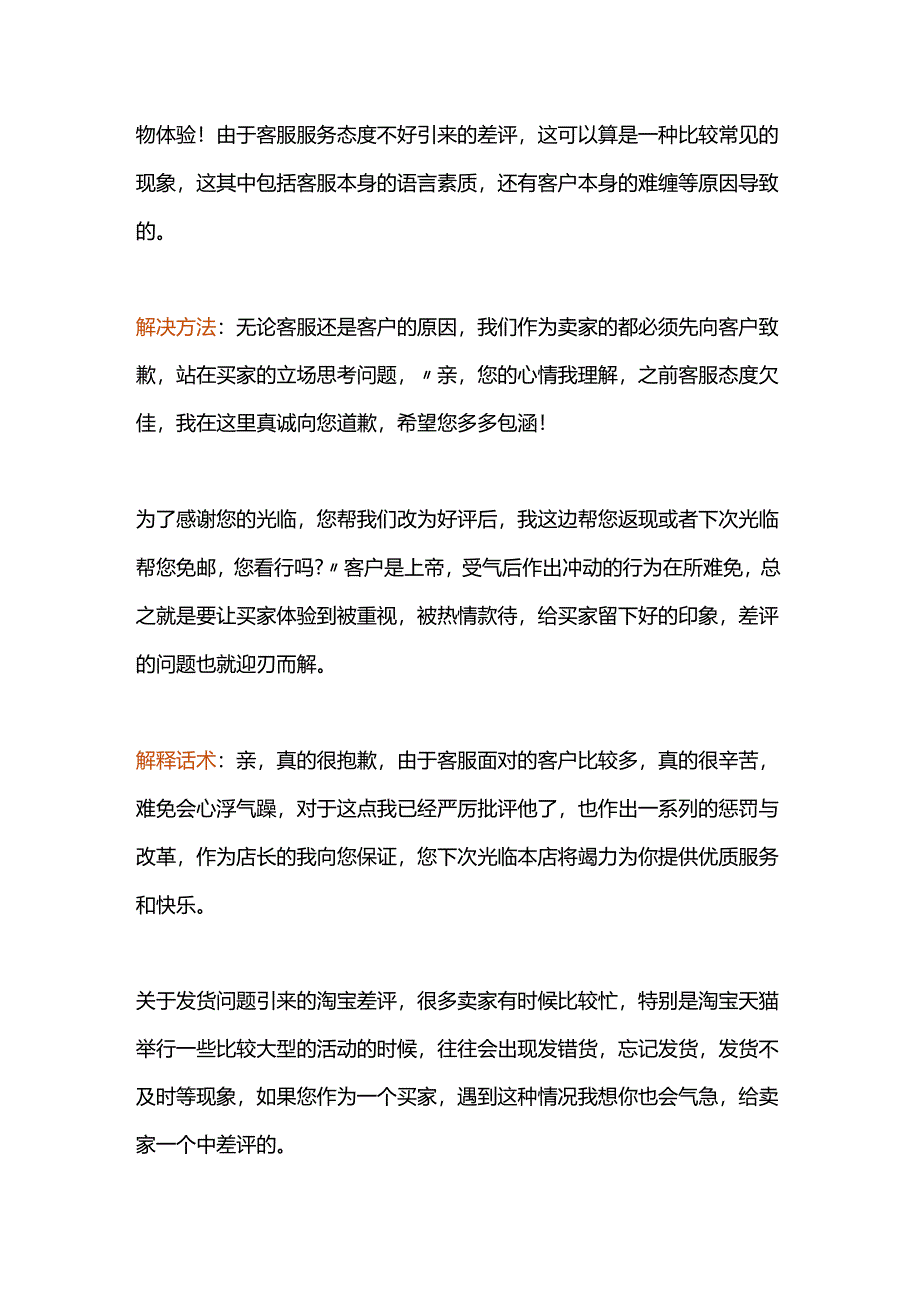 售后中差评.docx_第2页