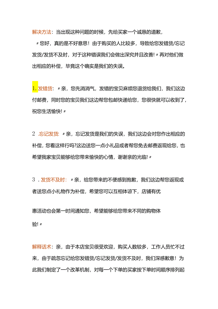 售后中差评.docx_第3页