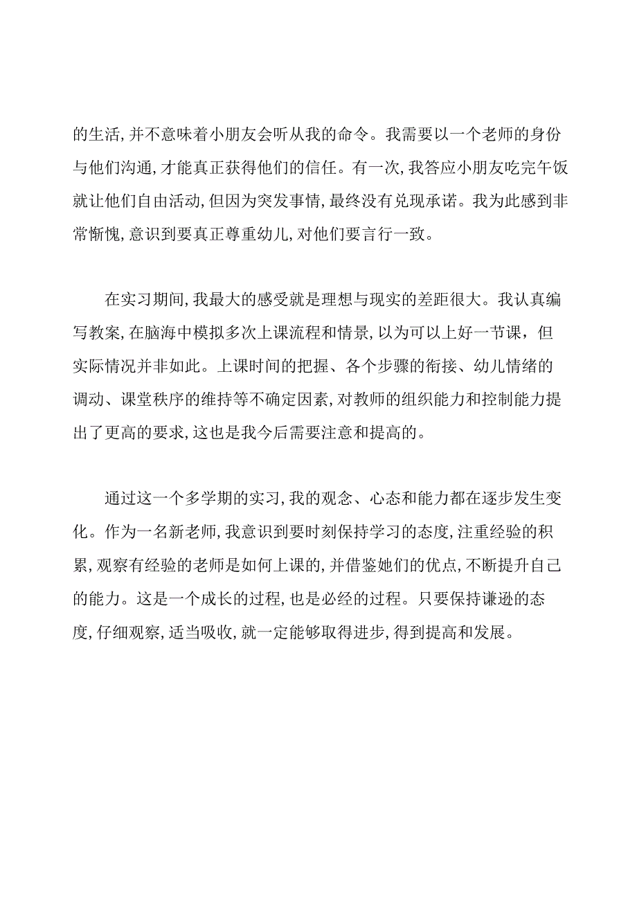 幼师实习个人自我鉴定范文.docx_第2页