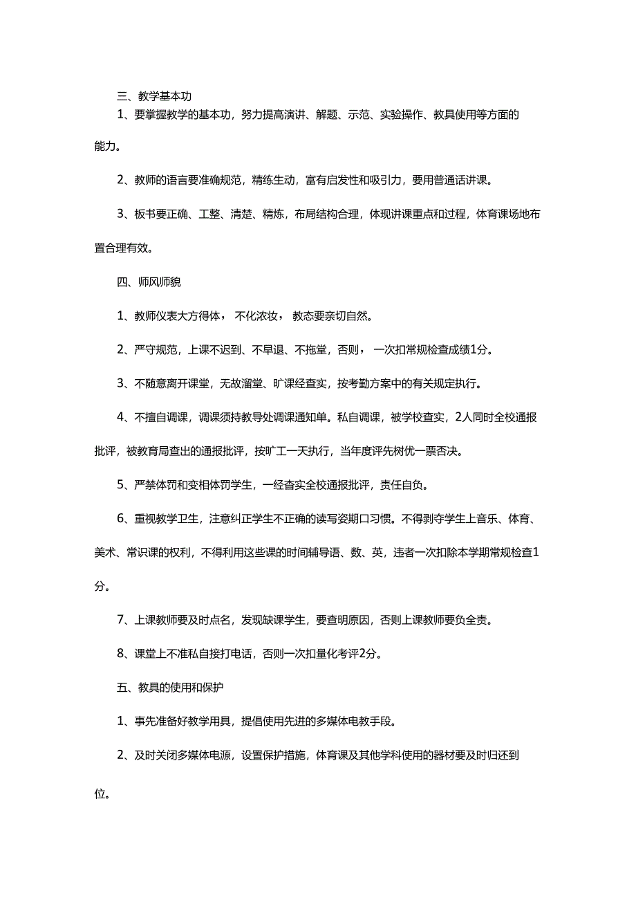 石门出击中学教师上课制度.docx_第2页