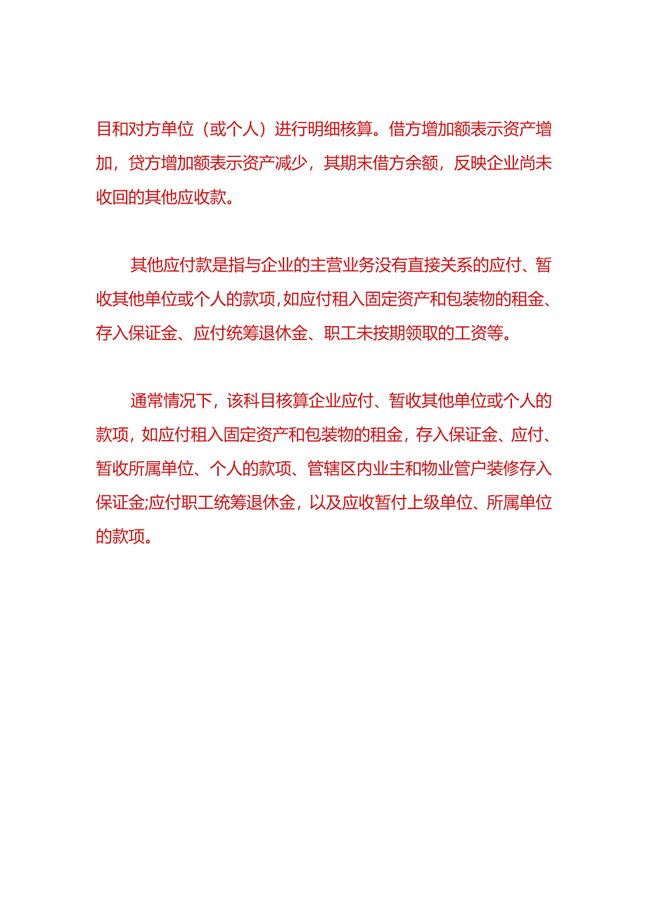 财会实操-扣除质保金的会计处理分录.docx_第3页