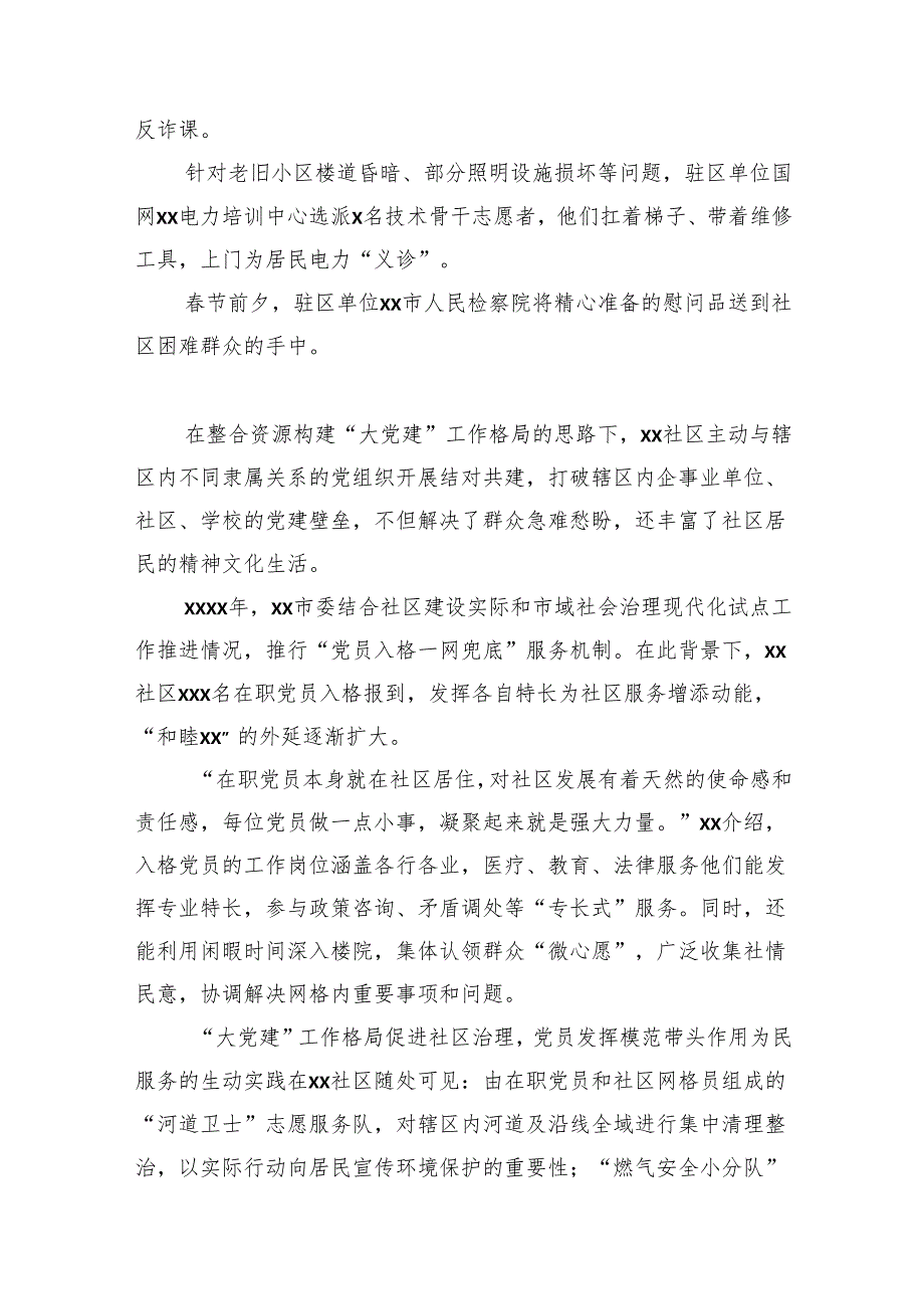 关于xx社区以党建引领基层治理的探索实践报告.docx_第3页