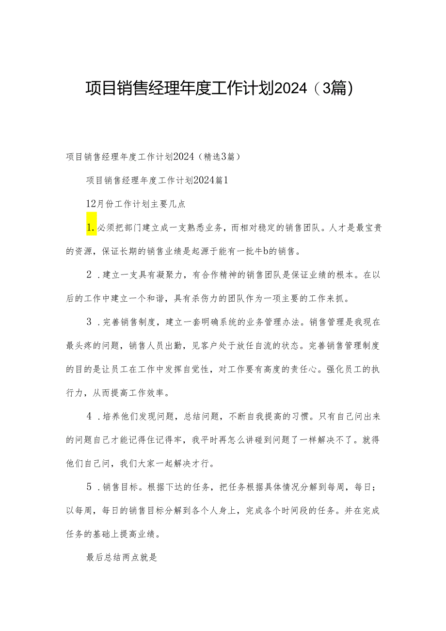 项目销售经理年度工作计划2024（3篇）.docx_第1页