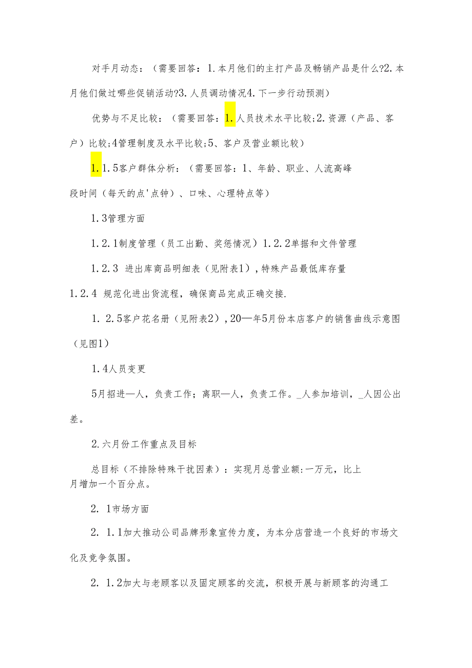 项目销售经理年度工作计划2024（3篇）.docx_第3页