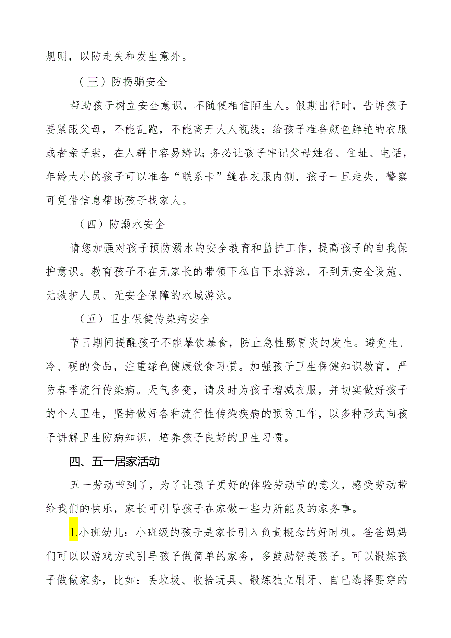 幼儿园2024年五一劳动节放假通知及假期安全提示.docx_第2页