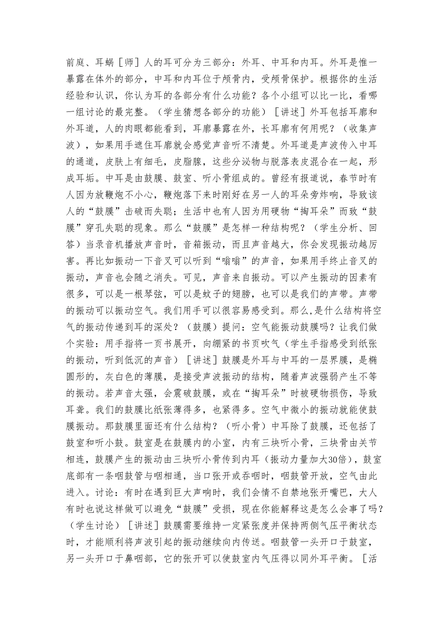 青岛版（2017秋）六年级下册科学 3、听觉（公开课一等奖创新教案）（表格式）.docx_第2页