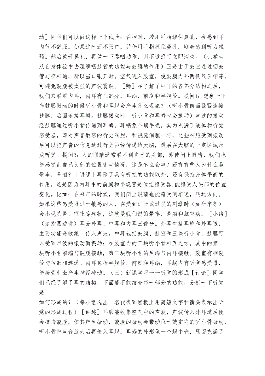 青岛版（2017秋）六年级下册科学 3、听觉（公开课一等奖创新教案）（表格式）.docx_第3页