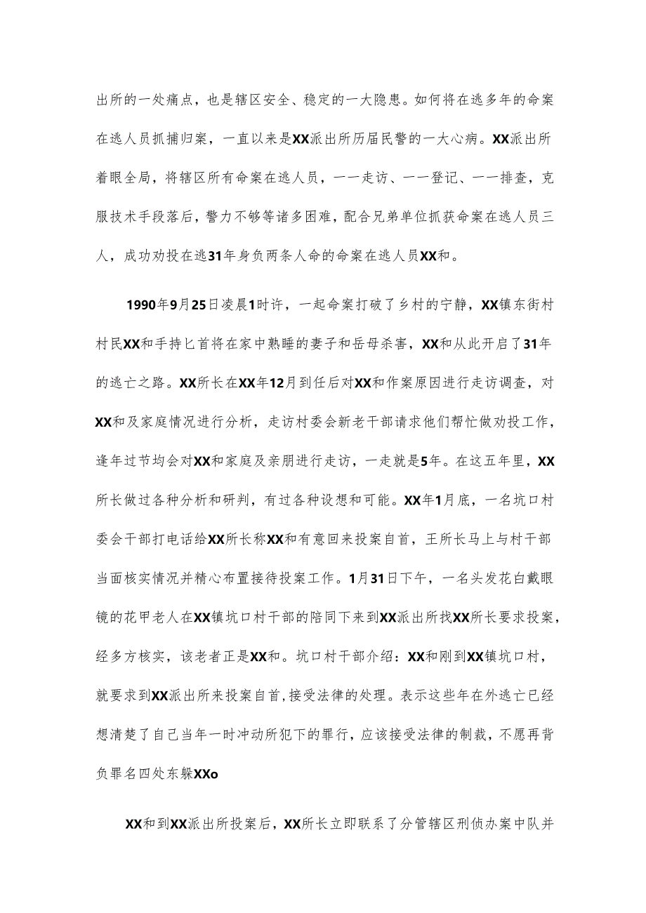 派出所申报集体三等功事迹材料.docx_第3页