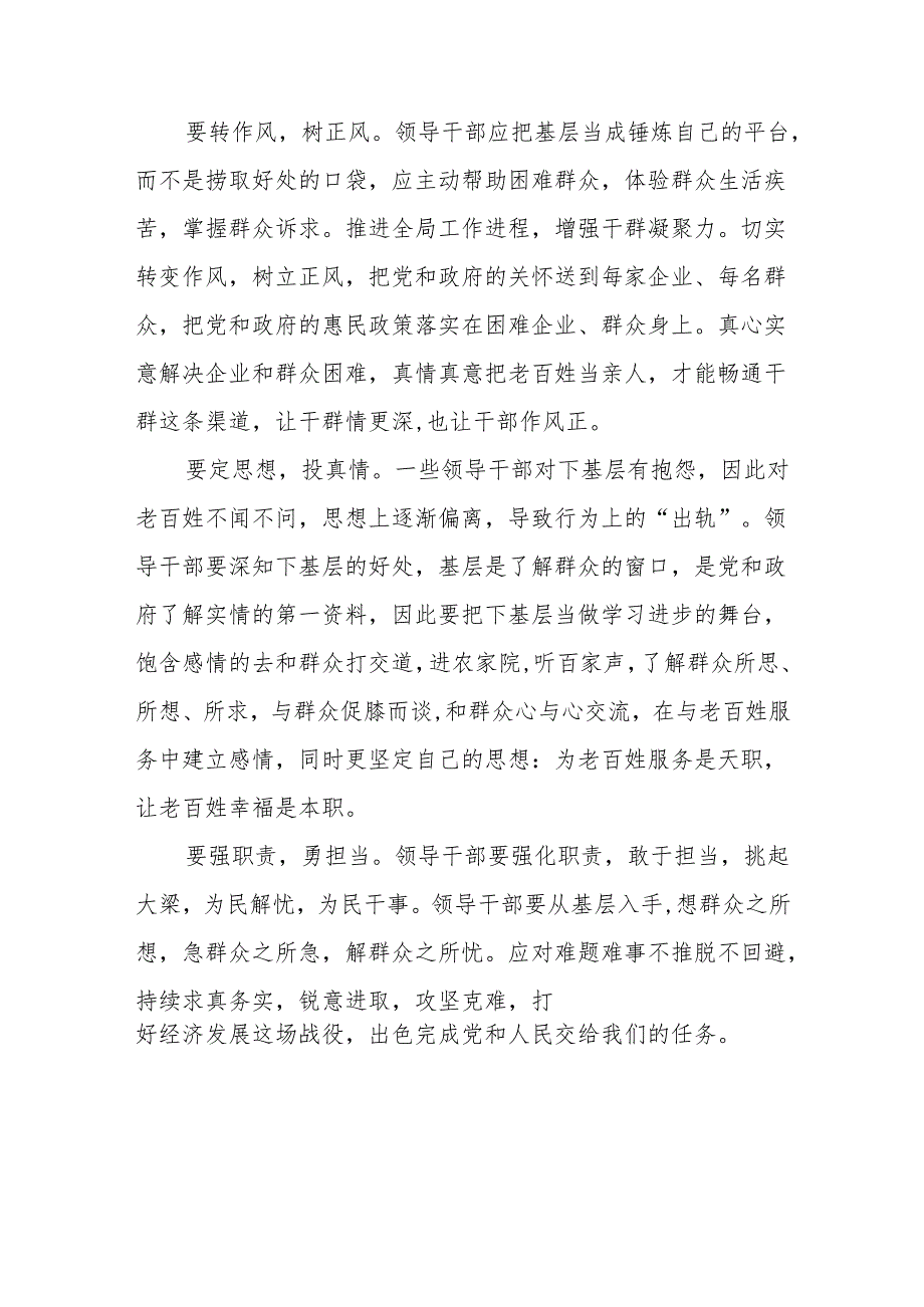 机关干部2024年党纪学习教育观看警示教育片优秀心得体会发言材料六篇.docx_第3页