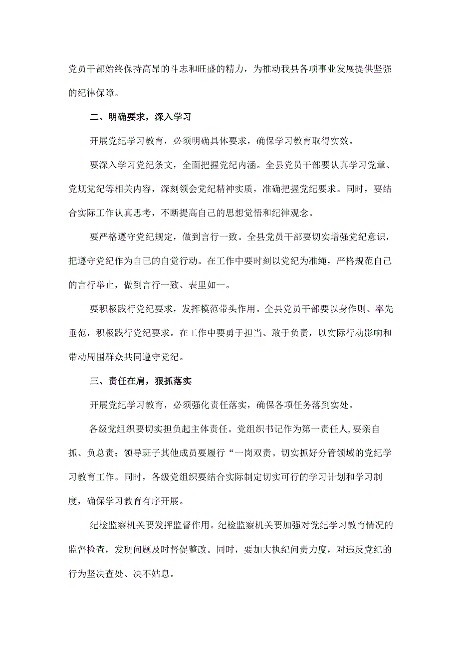 完整开展党纪学习教育动员讲话(精选资料).docx_第2页