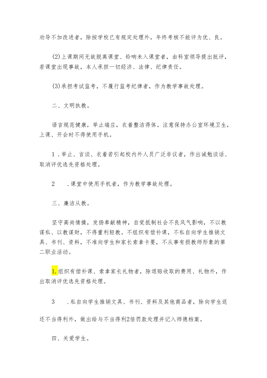 学校师德师风制度建设【6篇】.docx_第2页