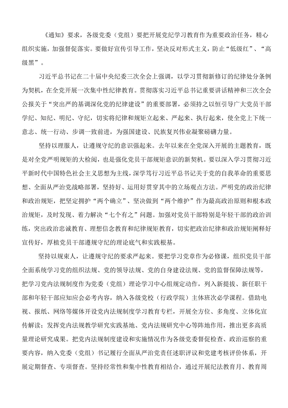 7篇2024年党纪学习教育交流研讨发言提纲.docx_第3页