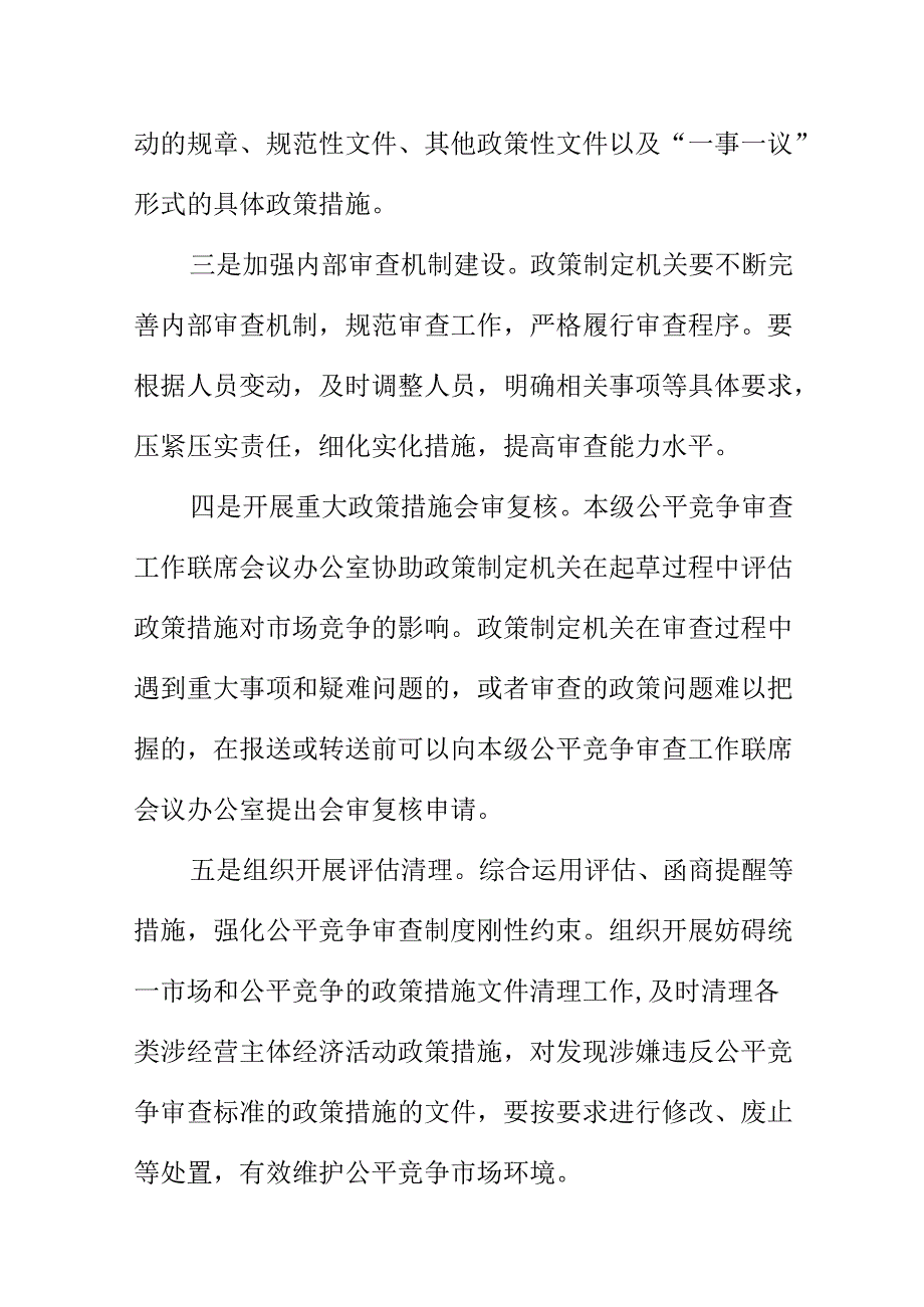 X地开展公平竞争审查工作新措施新亮点.docx_第2页