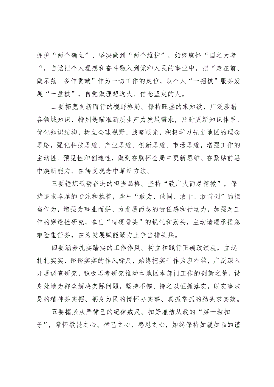 在2024年度“琢璞”计划优秀年轻干部挂职锻炼动员大会上的讲话.docx_第2页