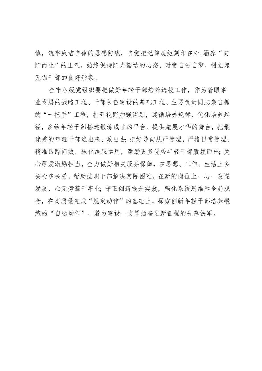 在2024年度“琢璞”计划优秀年轻干部挂职锻炼动员大会上的讲话.docx_第3页