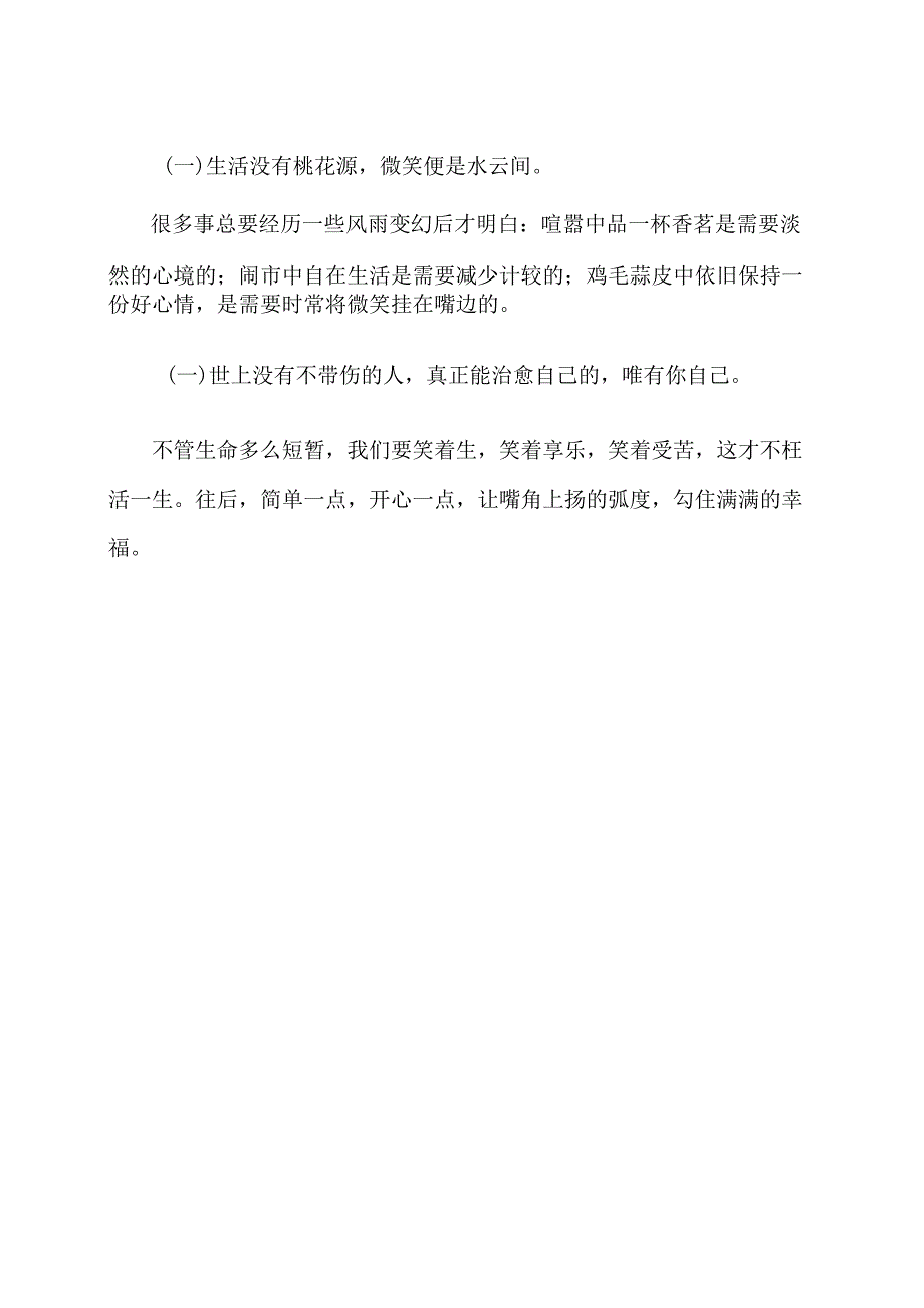 读书和微笑与长相（2024年）.docx_第2页