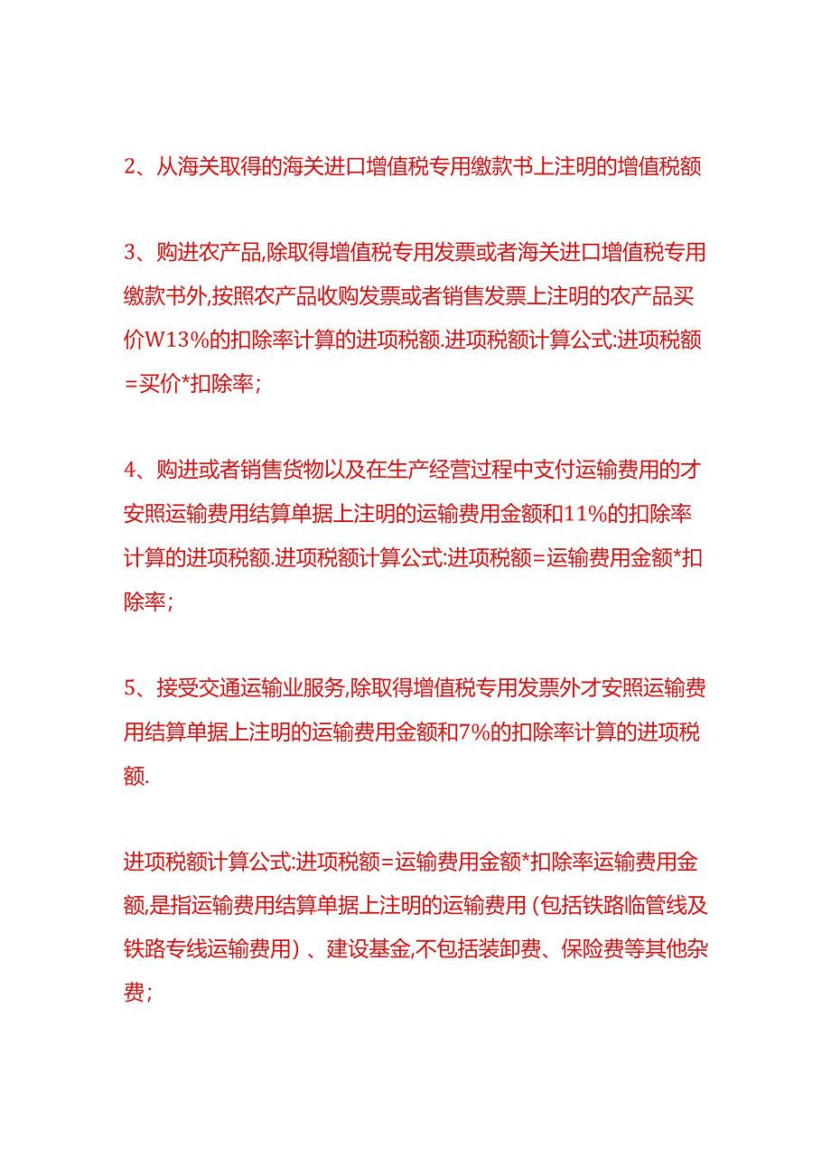 纳税实操-买酒送客户进项税可以抵扣吗.docx_第2页