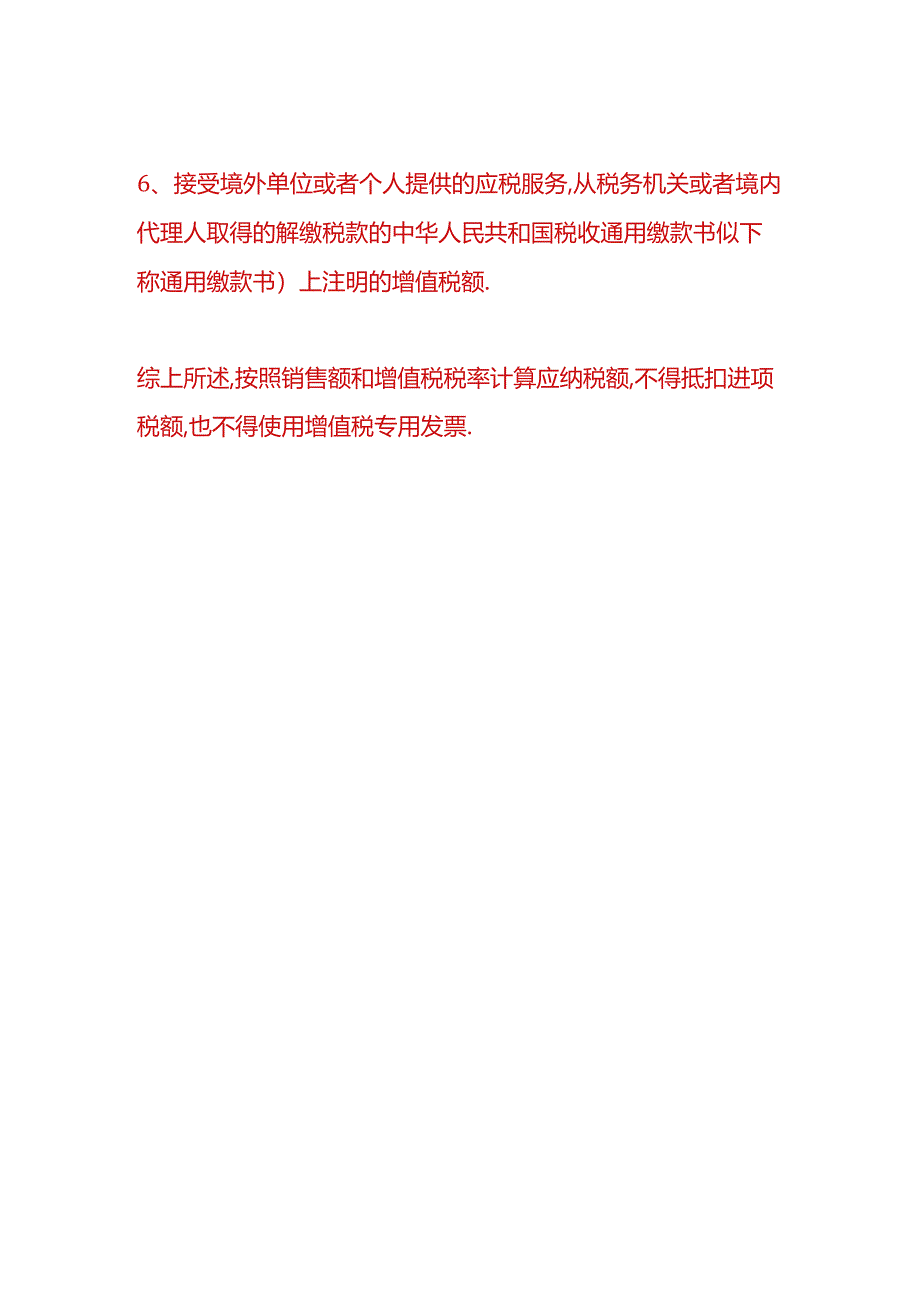 纳税实操-买酒送客户进项税可以抵扣吗.docx_第3页