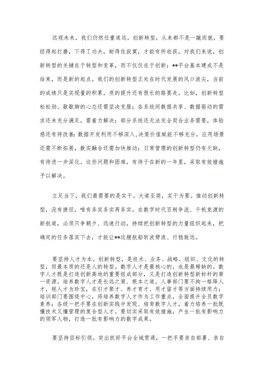 全省发展新质生产力推进会上的讲话.docx_第3页