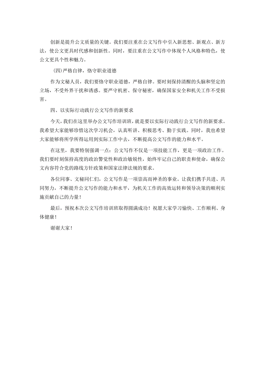 在办公系统文秘人员公文写作培训班上的讲话.docx_第2页