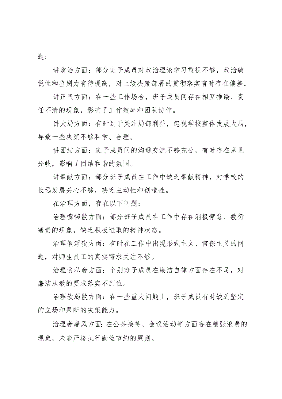 2024年学校领导班子“五讲五治”活动自查自纠问题整改报告.docx_第2页