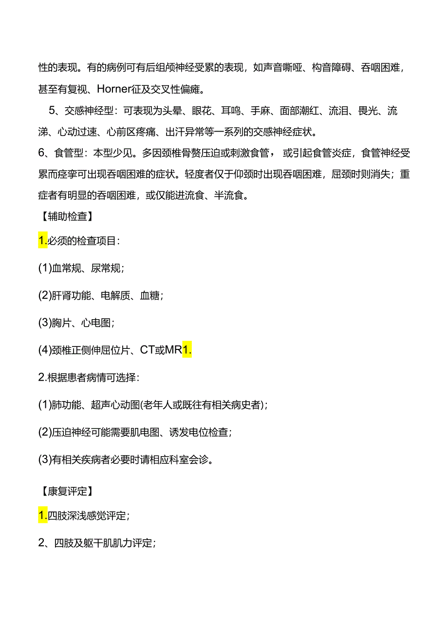 颈椎病康复诊疗规范.docx_第2页