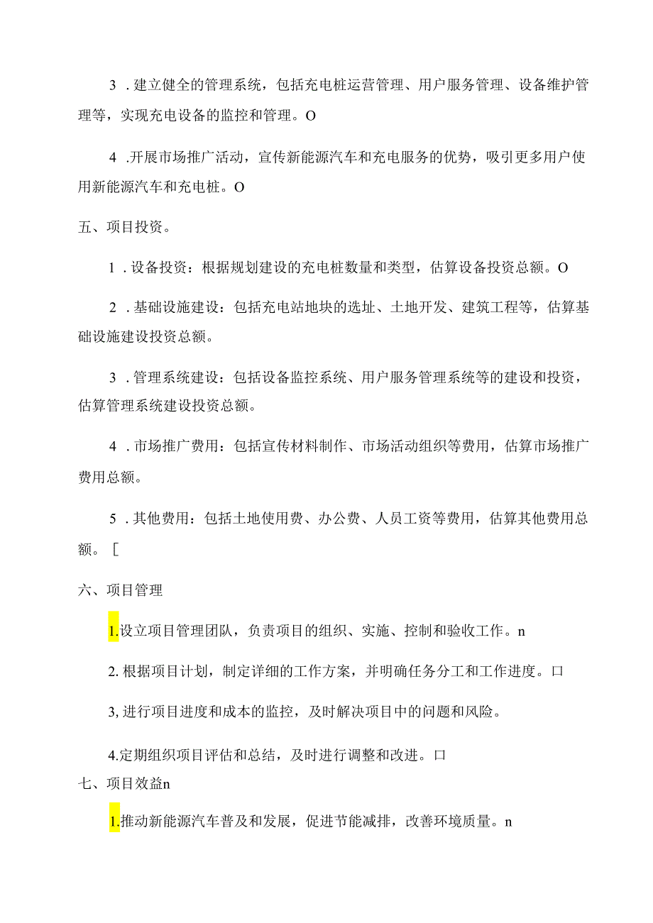 新能源汽车充电桩项目投资计划书-项目规划.docx_第2页