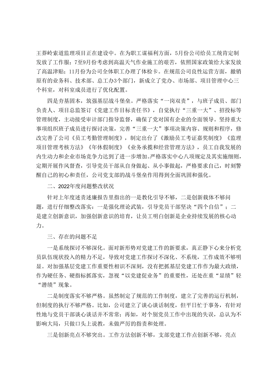 公司党支部书记2024年抓基层党建工作述职报告.docx_第2页