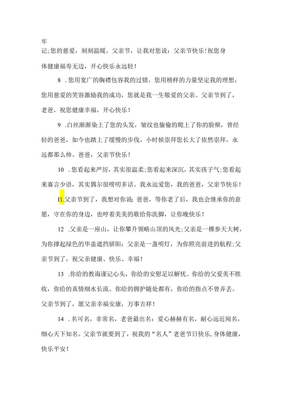 祝福父亲节的话语.docx_第2页