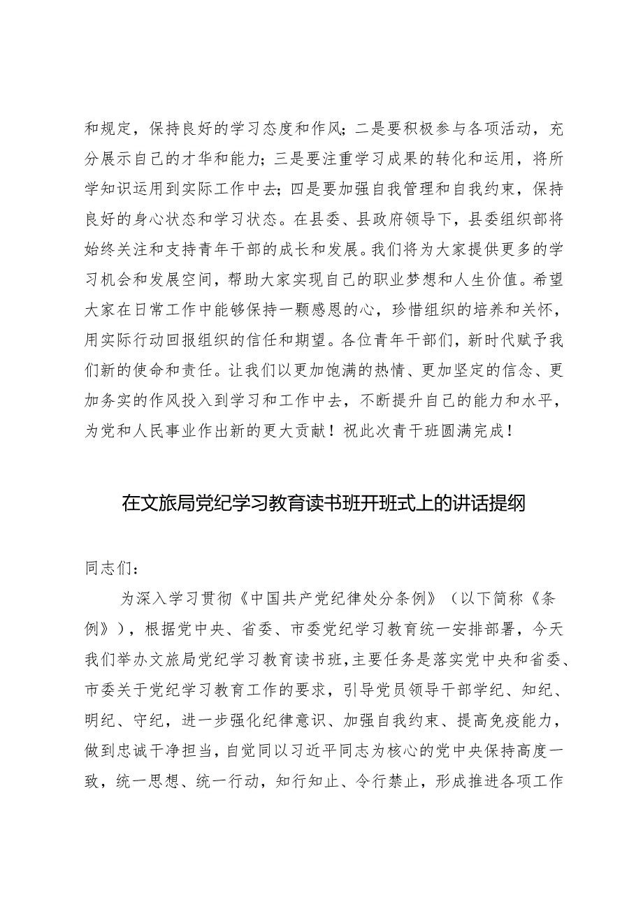 2024年5月组织部部长青干班开班式上的讲话发言材料.docx_第3页