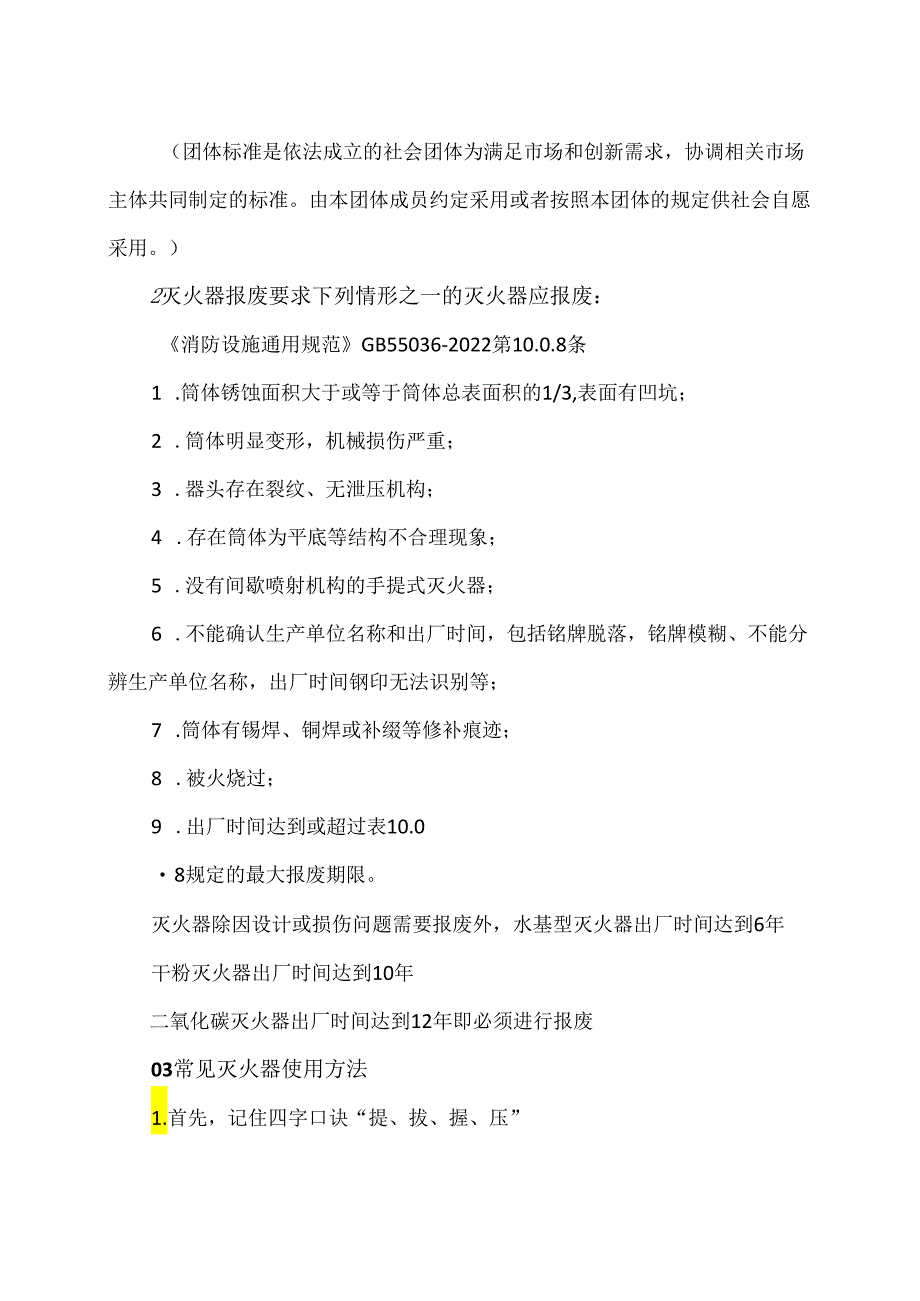 灭火器是如何定期进行维修保养（2024年）.docx_第2页