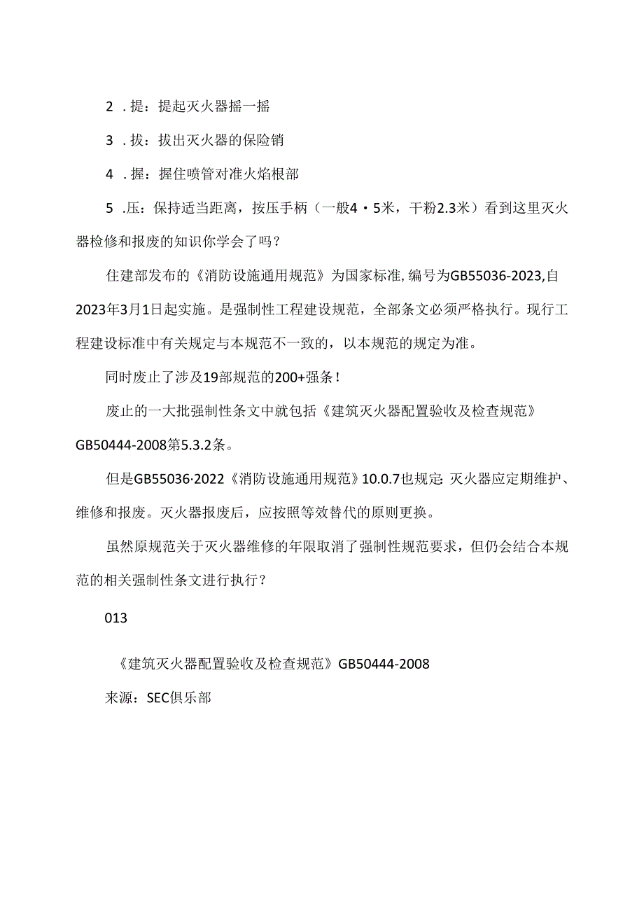 灭火器是如何定期进行维修保养（2024年）.docx_第3页