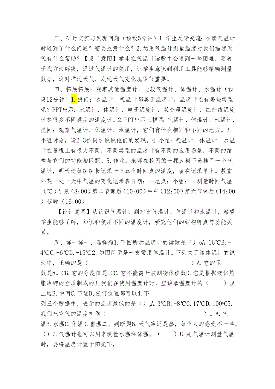 认识气温计》（表格式公开课一等奖创新教案）.docx_第3页