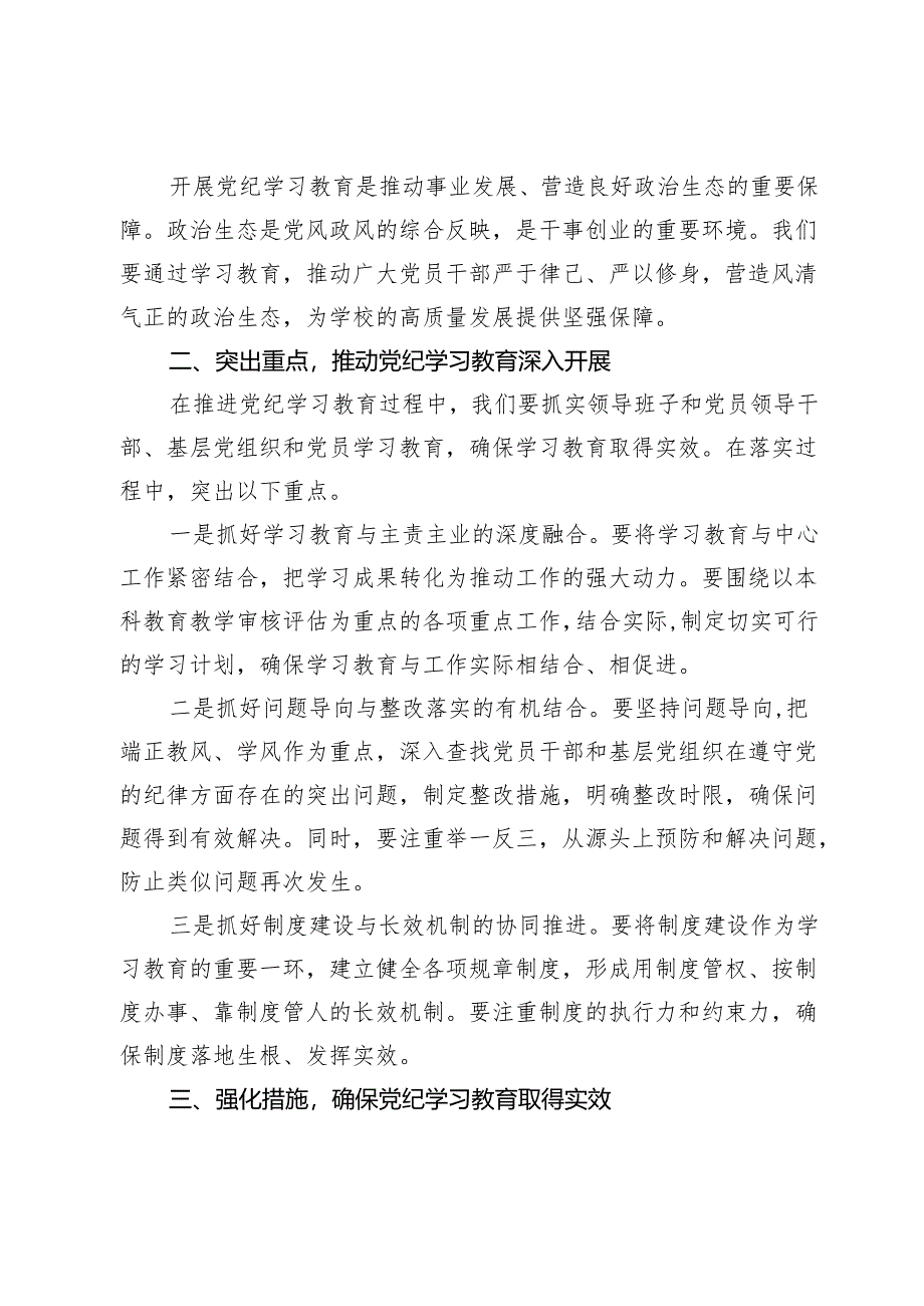 高校党委书记在党纪学习教育动员会上讲话.docx_第2页