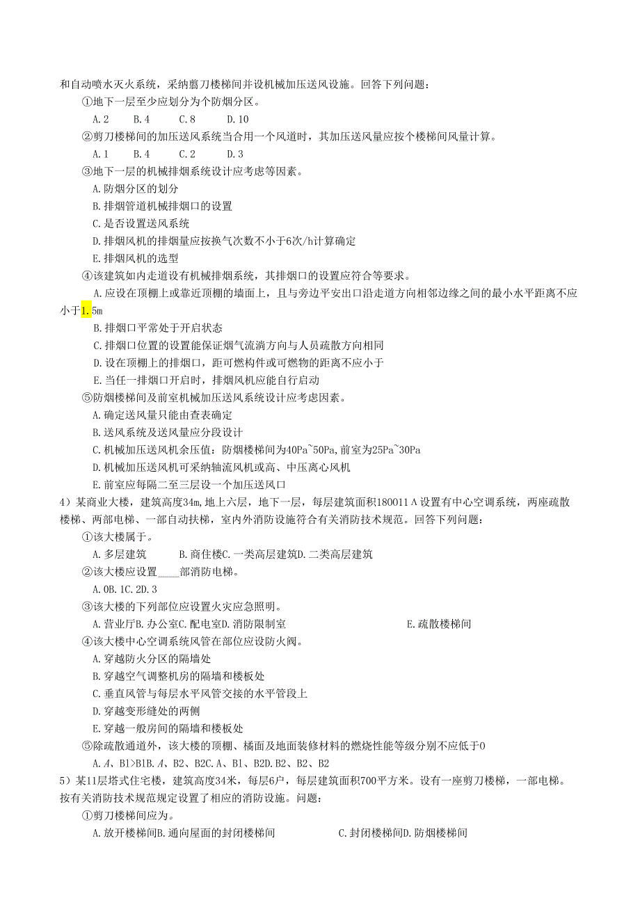 304建筑消防监督题库(案例)8.docx_第2页