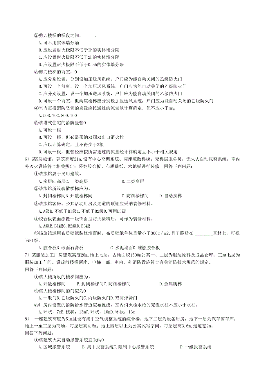 304建筑消防监督题库(案例)8.docx_第3页