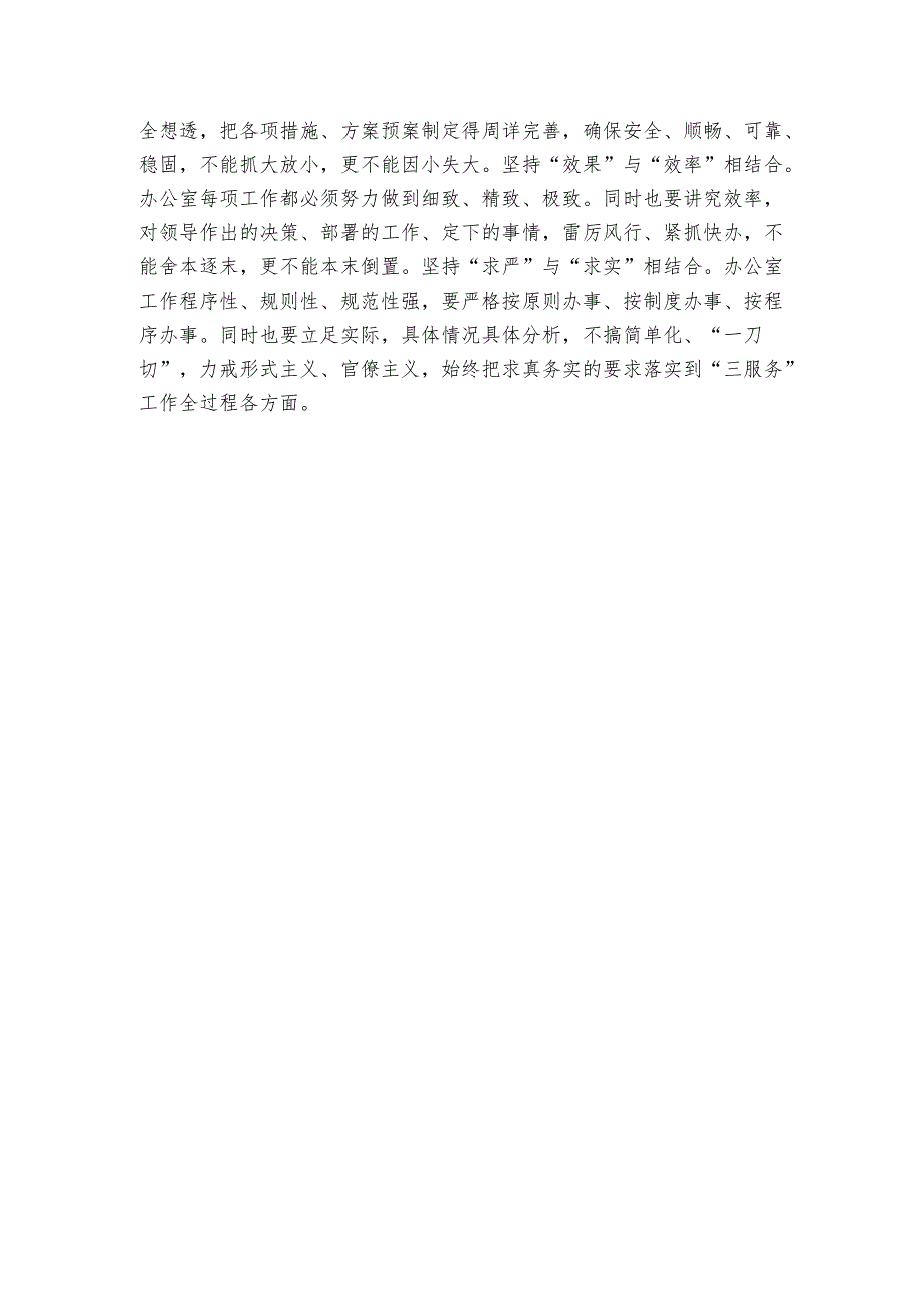 交流发言：聚焦“五个强化” 提高“三服务”水平.docx_第3页